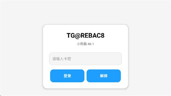 小熊猫辅助器免费版游戏截图