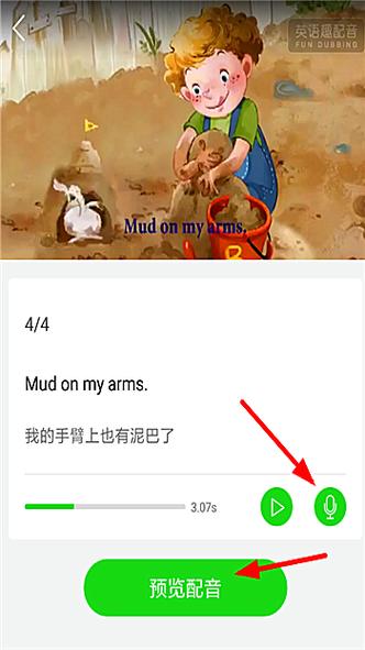如何下载英语趣配音的配音视频