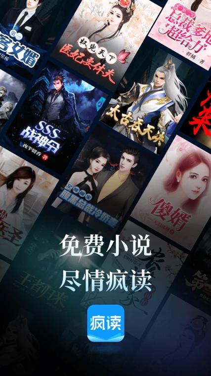 疯读小说官方电话