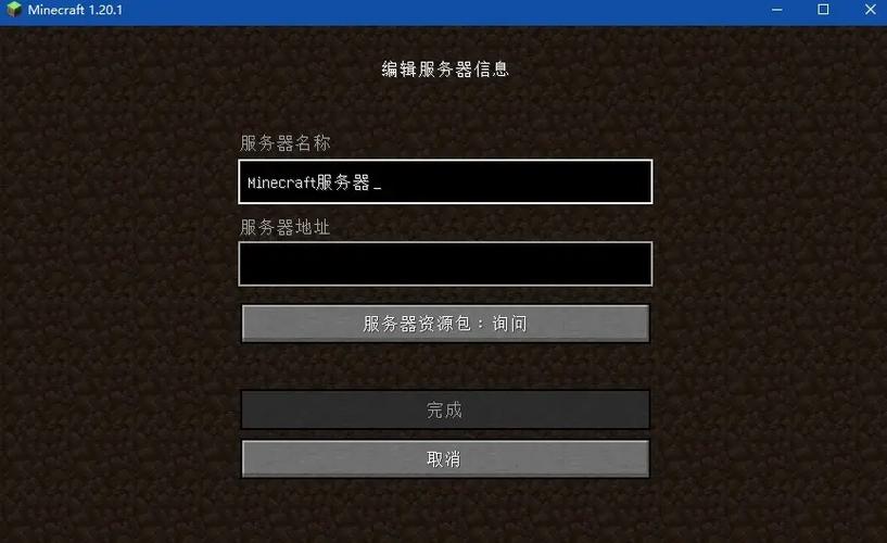 我的世界ip地址和端口