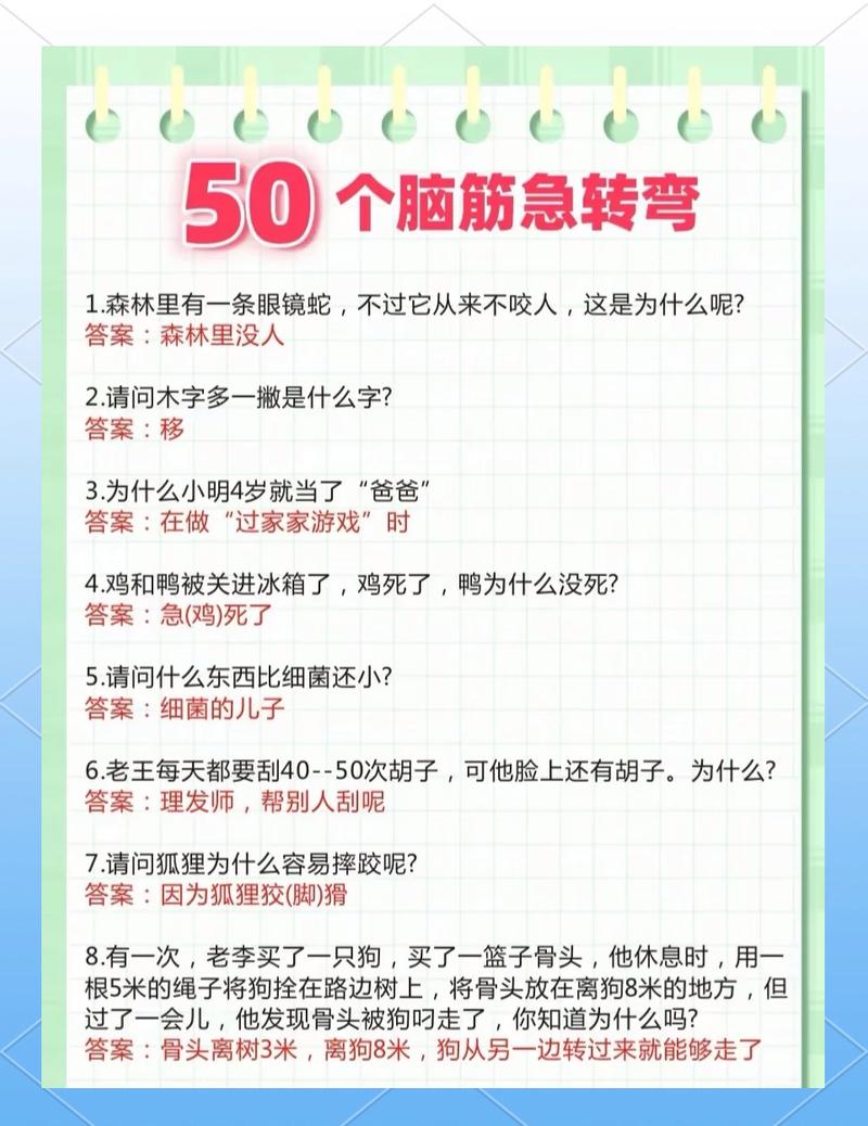 小学生脑筋急转弯1000个及答案缩略图