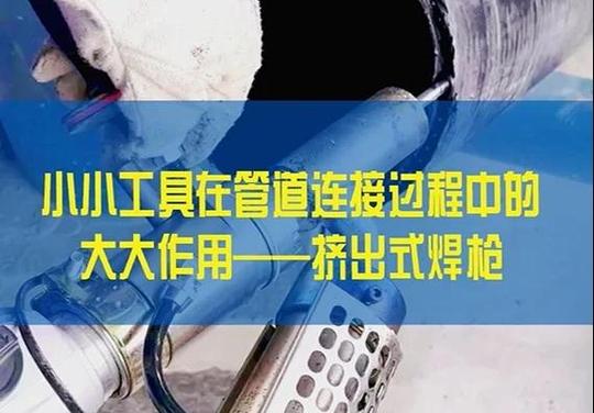 焊枪使用方法视频