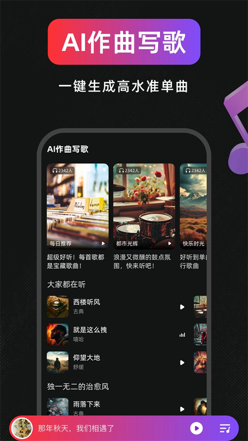 ai写歌作曲软件哪个好