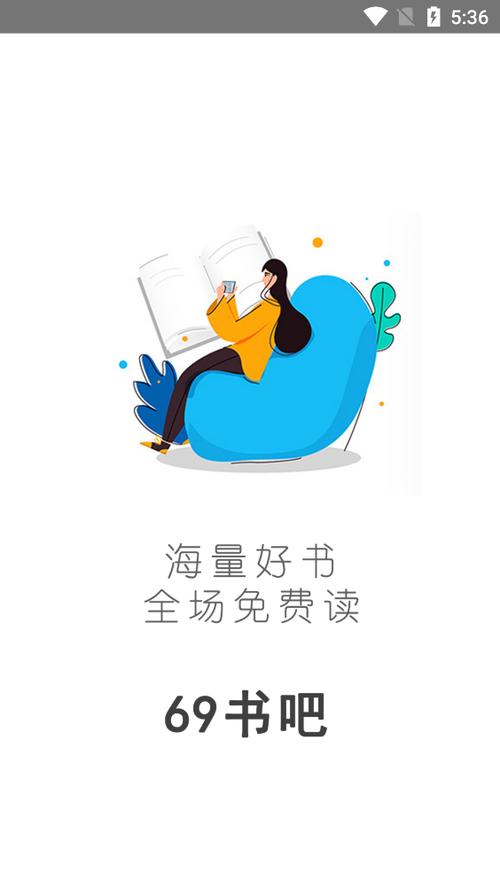 69书吧app官方下载最新版本更新内容