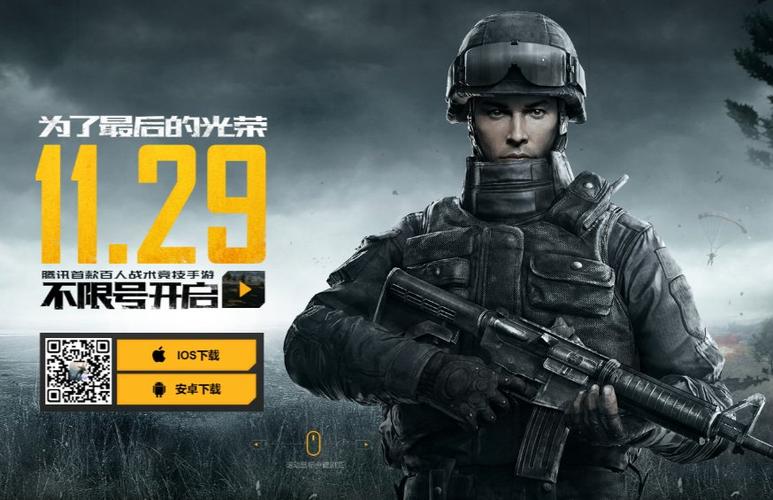 光荣使命手机版下载缩略图