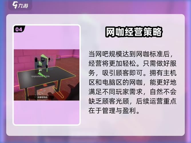网吧模拟器怎么玩游戏截图