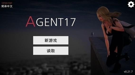 特工17最新下载2023