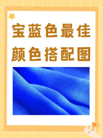 宝蓝色和蓝色的区别