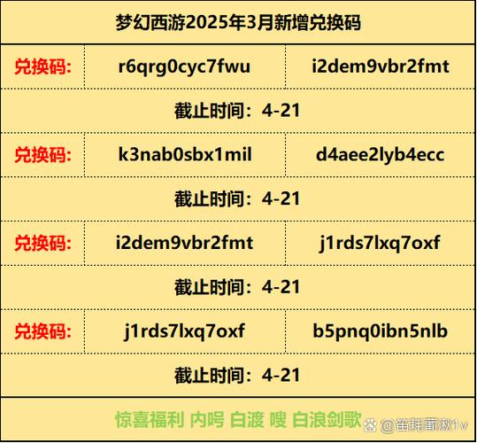 梦幻西游礼包兑换码