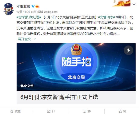北京交警随手拍app下载游戏截图