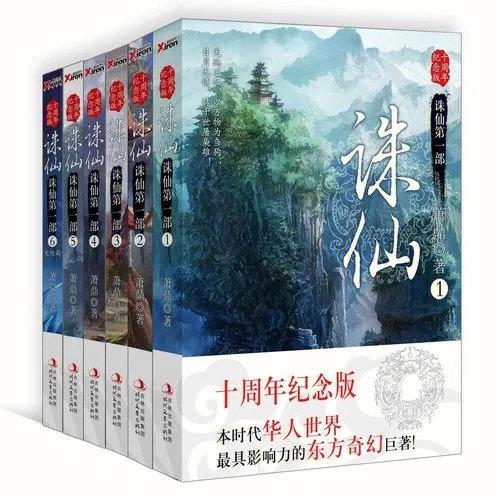 诛仙小说全本TXT下载缩略图