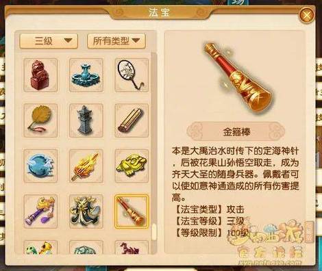 造梦西游4满级账号密码游戏截图