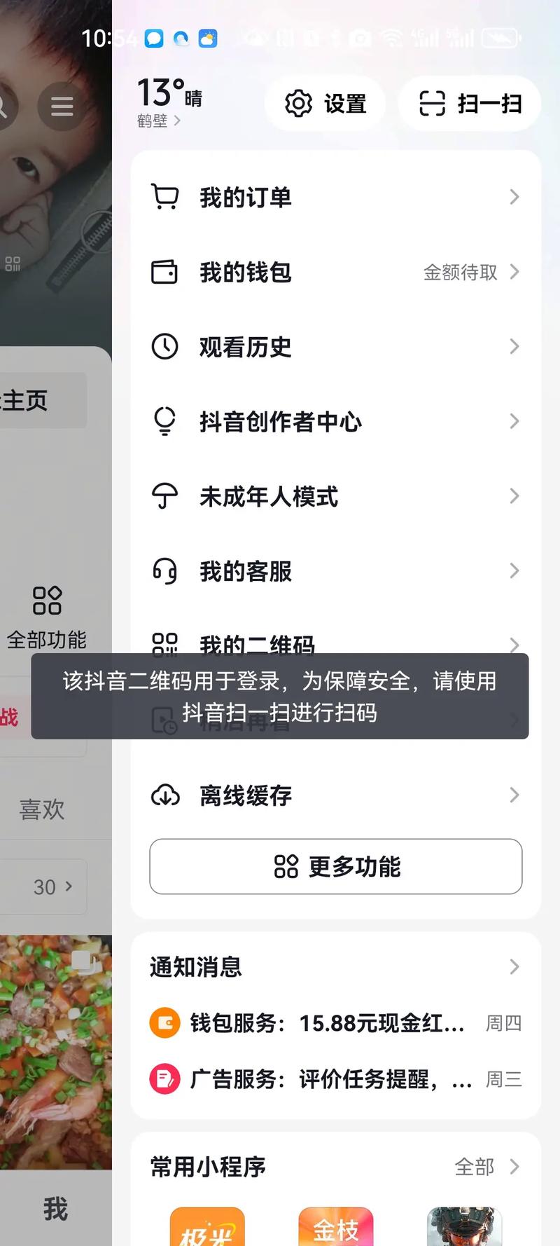 抖音极速版账号怎么找回来