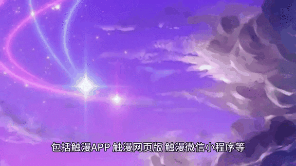 触漫停服在哪里还能玩缩略图