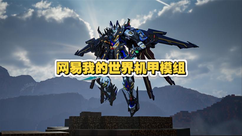 我的世界机器人模组游戏截图