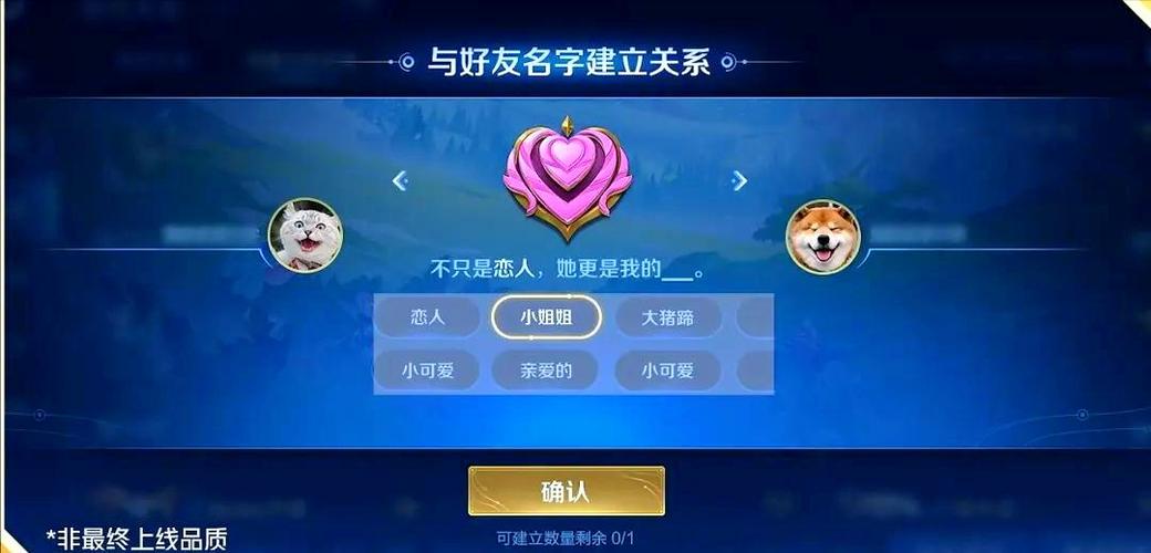 王者荣耀亲密关系怎么更换