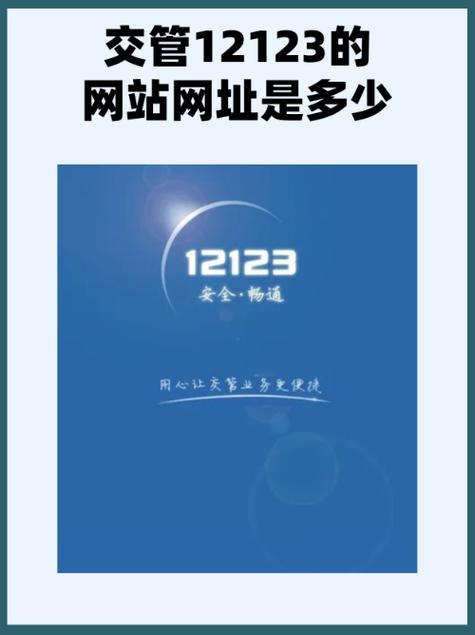 安徽省12123交管官网