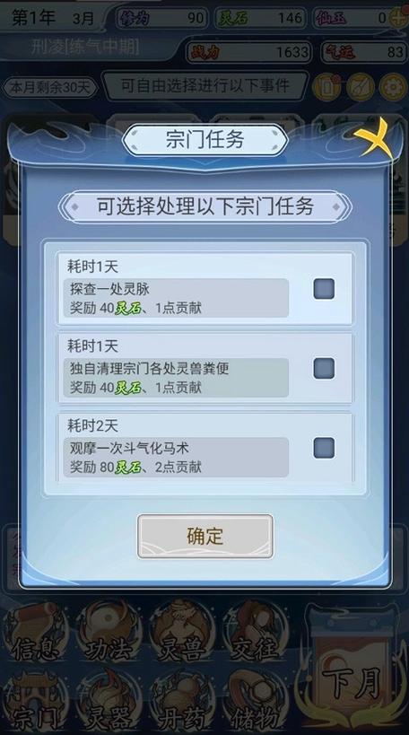 自定义修仙模拟器免广告版