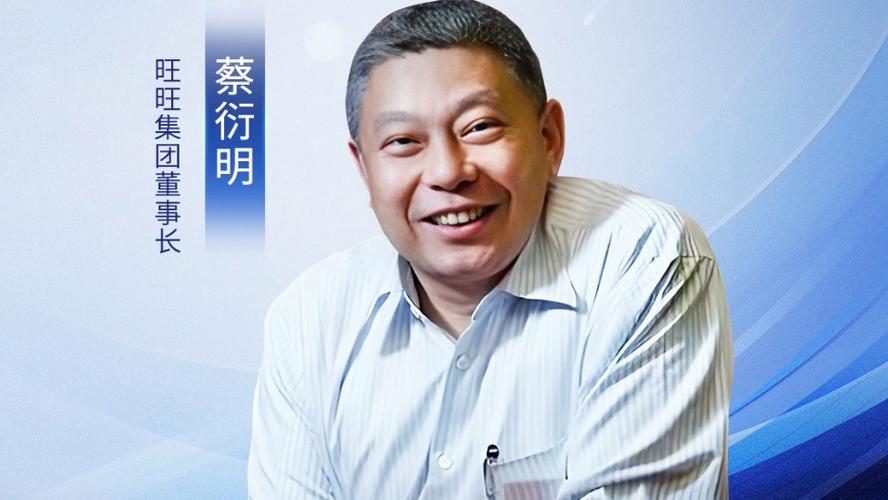 旺旺集团创始人