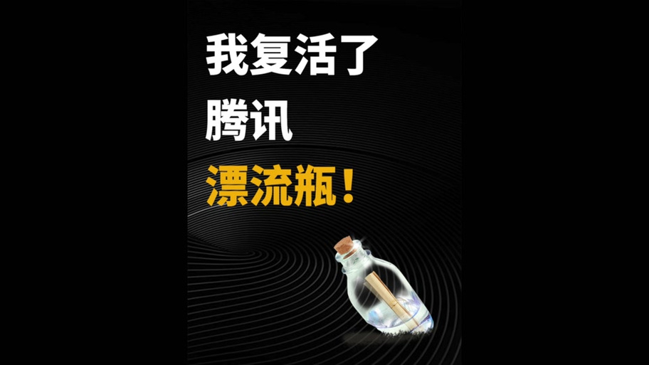 漂流瓶什么意思