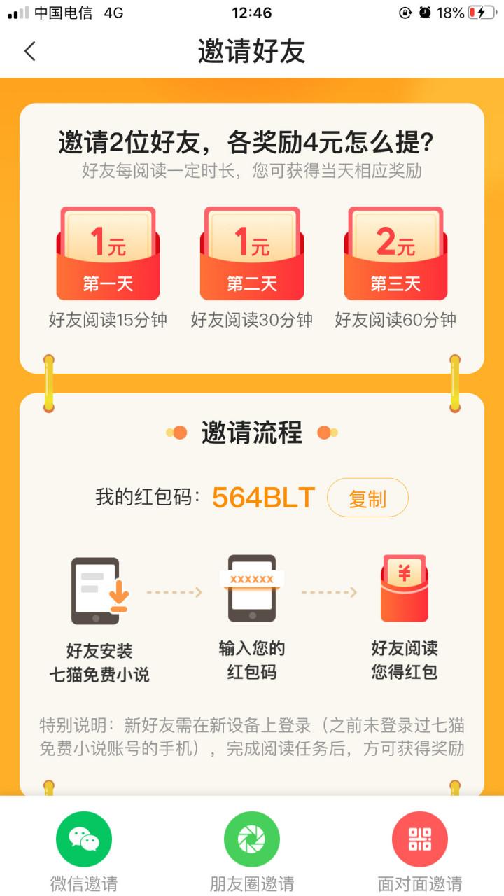 七猫免费小说红包码缩略图