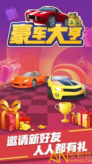 豪车大亨红包版app