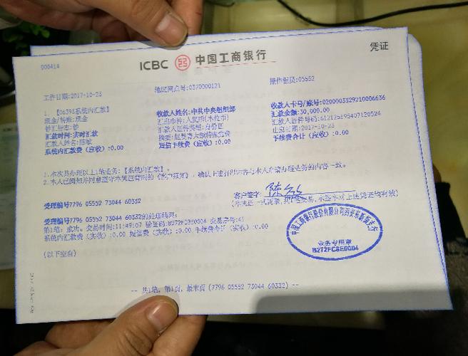 工商银行转账口令卡