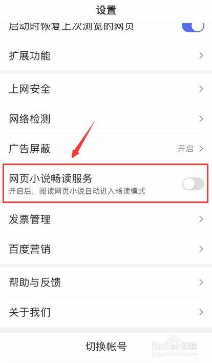 如何屏蔽百度小说广告缩略图