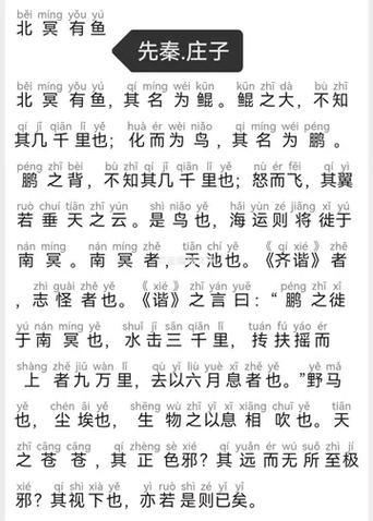 北冥有鱼阅读缩略图