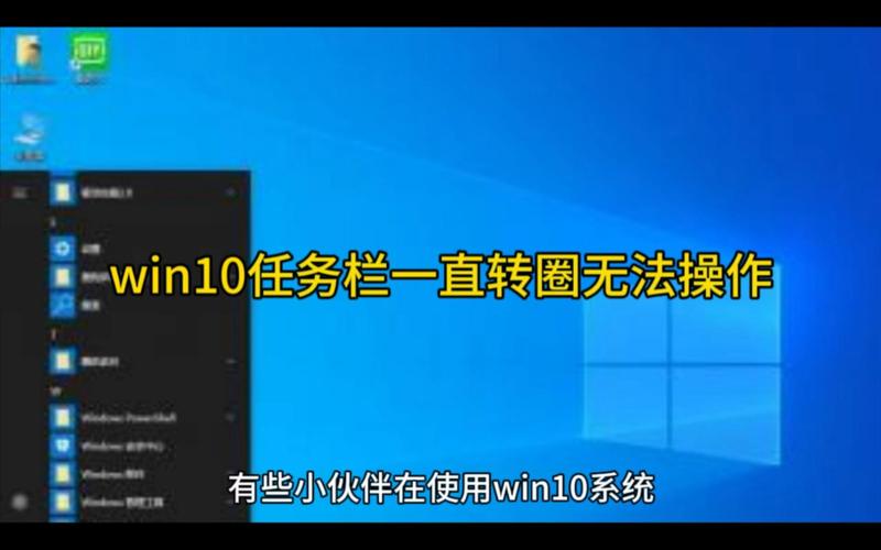 win10鼠标在任务栏转圈,桌面没反应缩略图