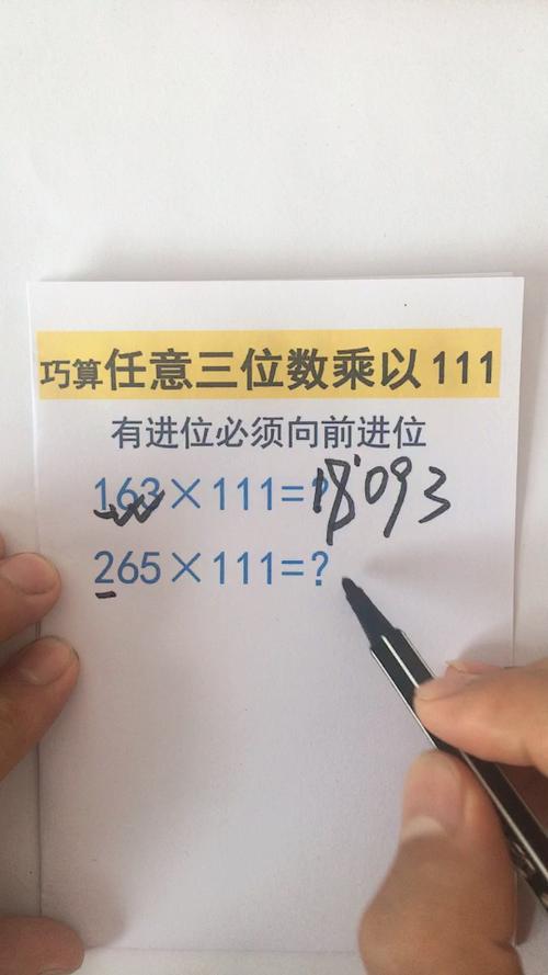 111×111的巧算口诀缩略图