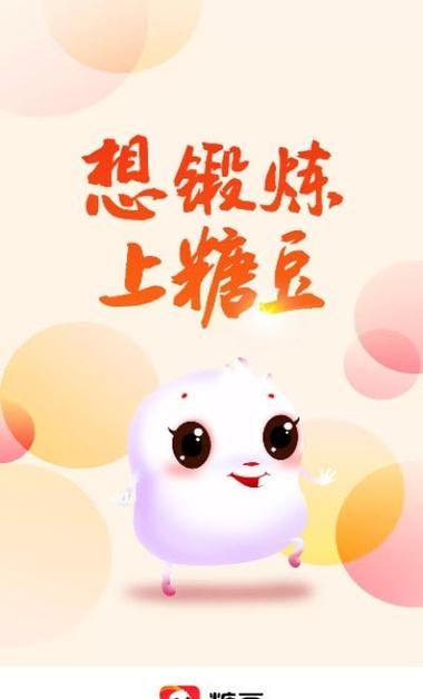 糖豆游戏