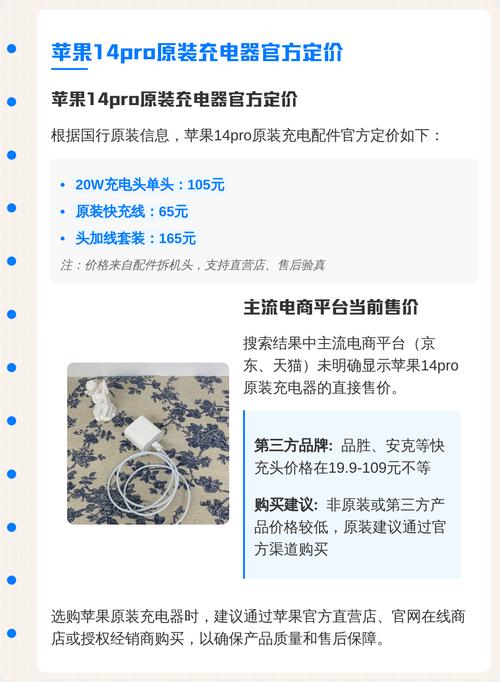 苹果14pro原装充电器多少钱