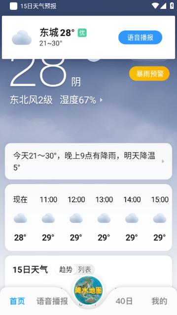 15天天气预报下载缩略图