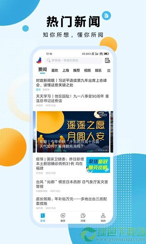 澎湃新闻安卓版下载