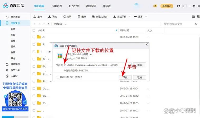 百度网盘如何下载文件到手机缩略图