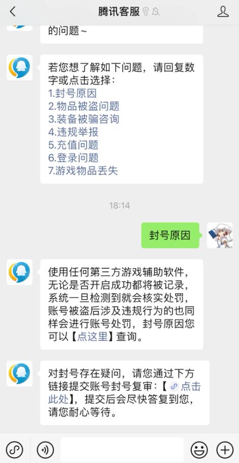 腾讯客服申诉解封缩略图