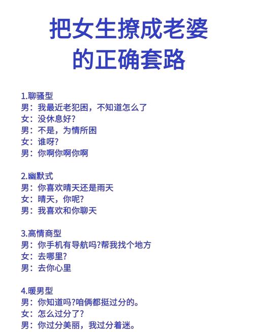 怎么撩女人的聊天技巧缩略图