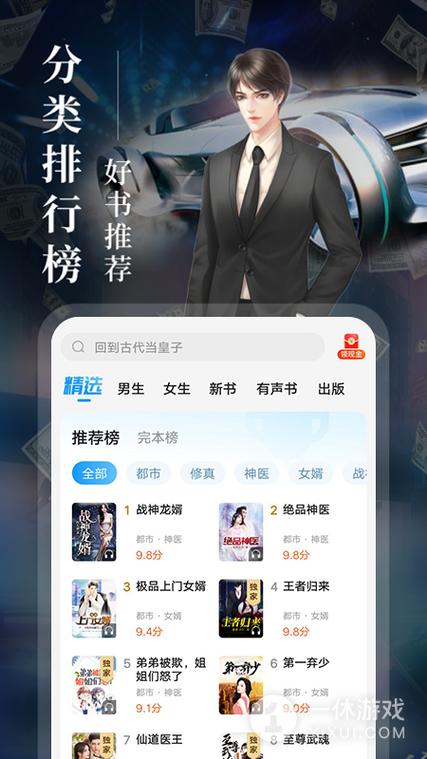疯读小说免费拿手机
