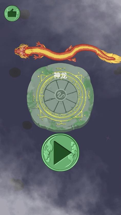 召唤神龙内置菜单最新版本