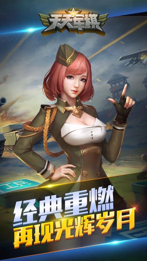 腾讯天天军棋官方下载缩略图