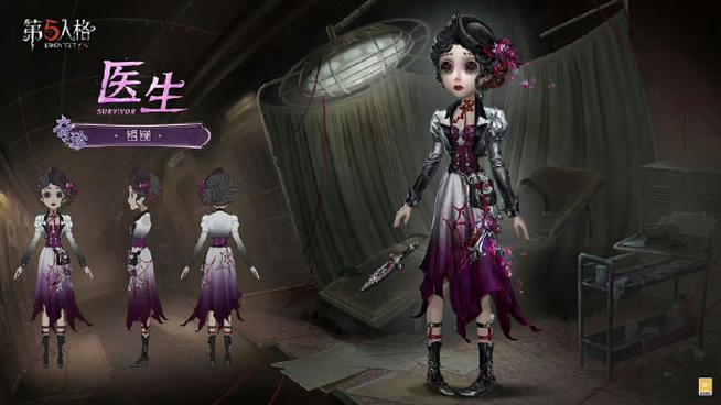 第五人格医生皮肤缩略图