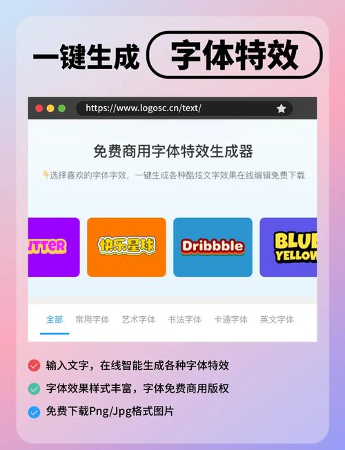 特效文字生成器缩略图