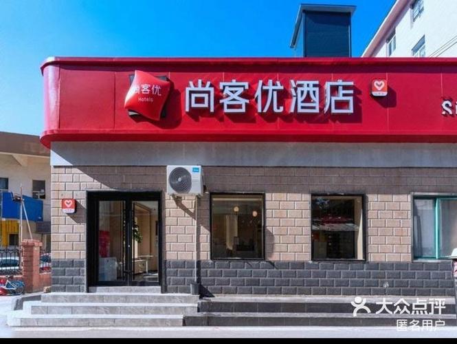 尚客app下载游戏截图