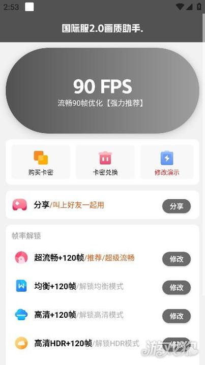 极热画质助手软件优势缩略图