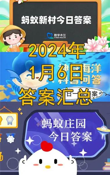 蚂蚁庄园1月6日答案