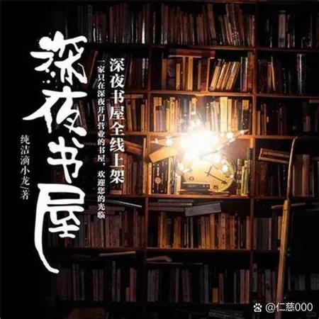 深夜书屋TXT下载笔趣阁最新