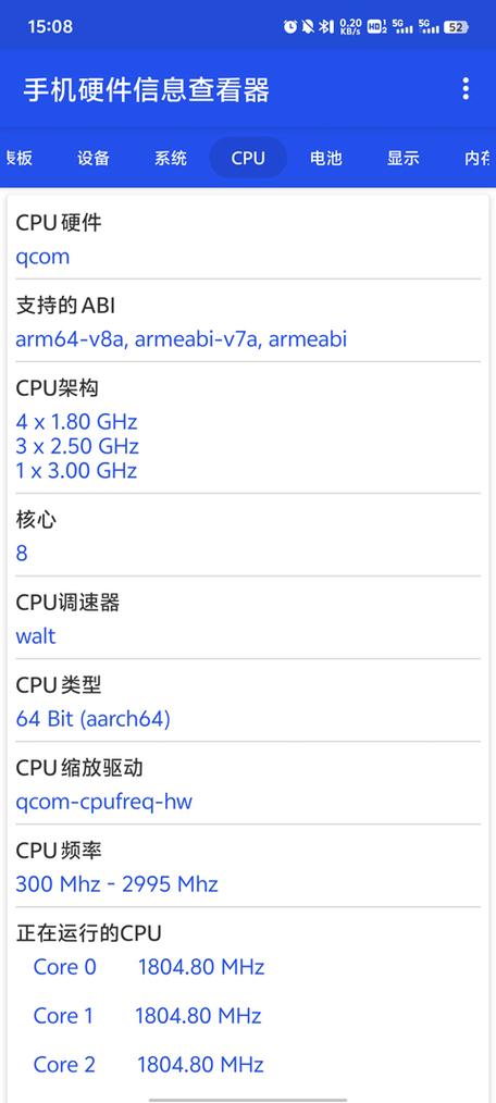 查看手机硬件参数的软件缩略图