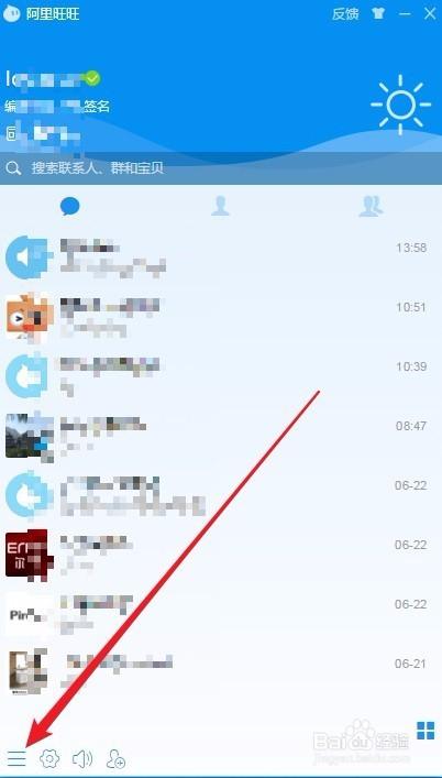旺旺聊天记录在哪里