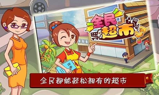 全民超市红包版下载